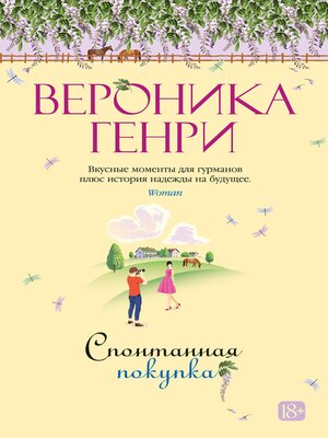 cover image of Спонтанная покупка